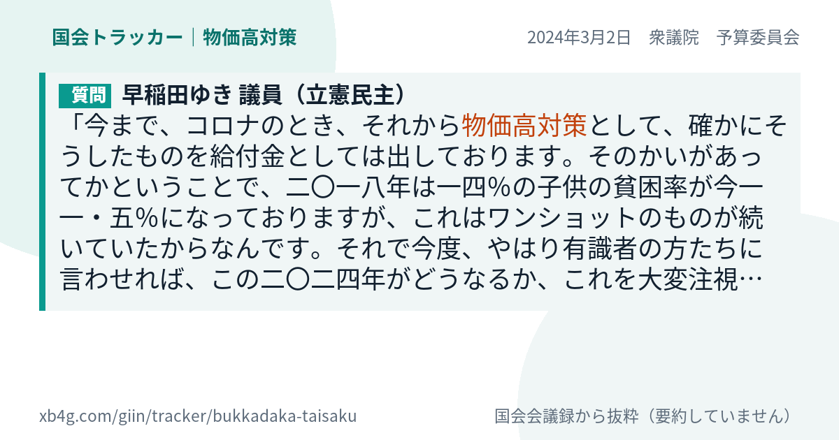 質問と答弁のカード