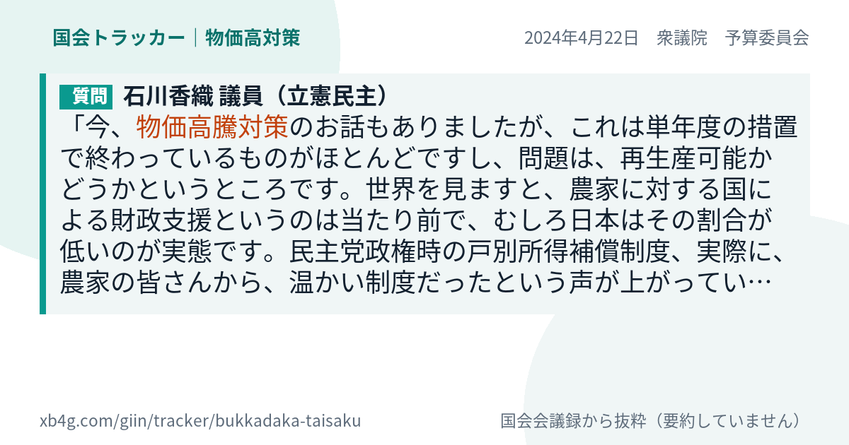 質問と答弁のカード