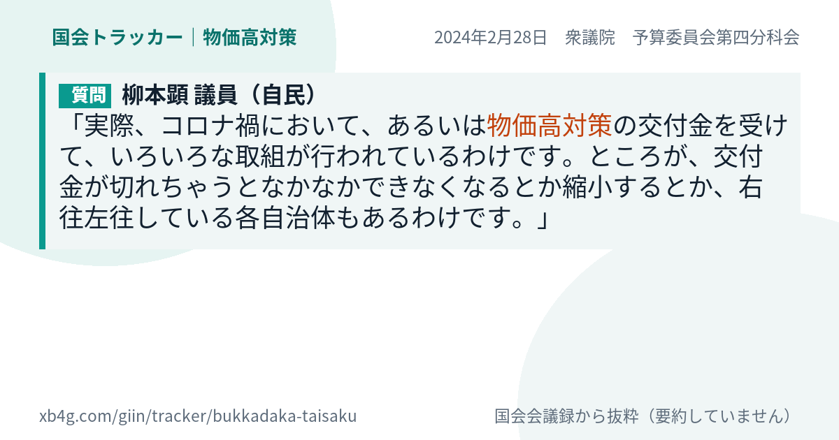 質問と答弁のカード