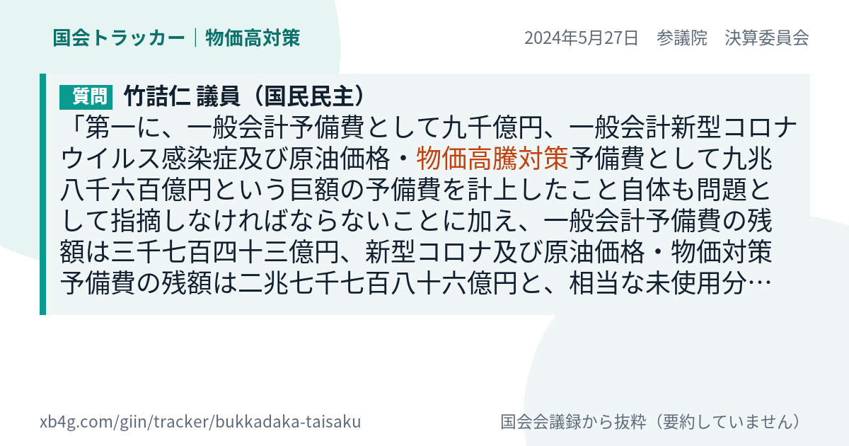 質問と答弁のカード