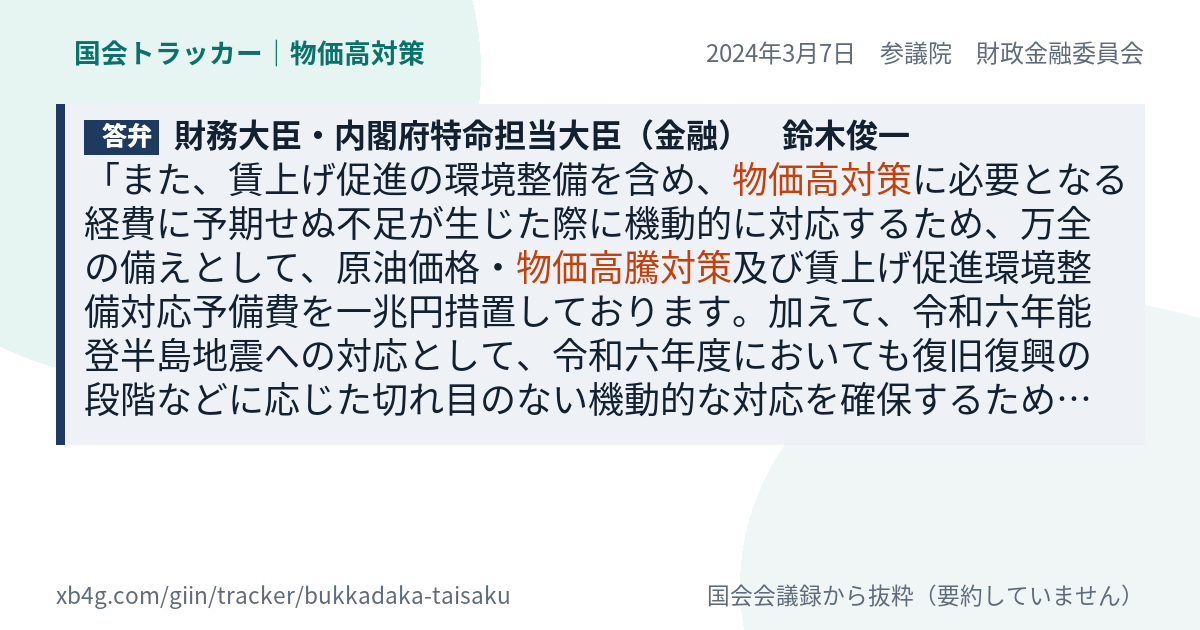 質問と答弁のカード