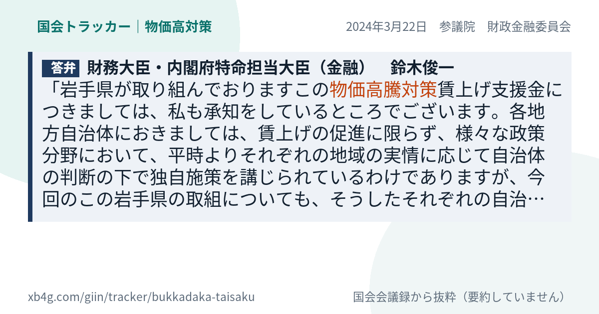 質問と答弁のカード