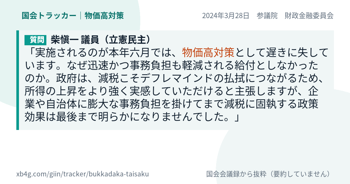 質問と答弁のカード