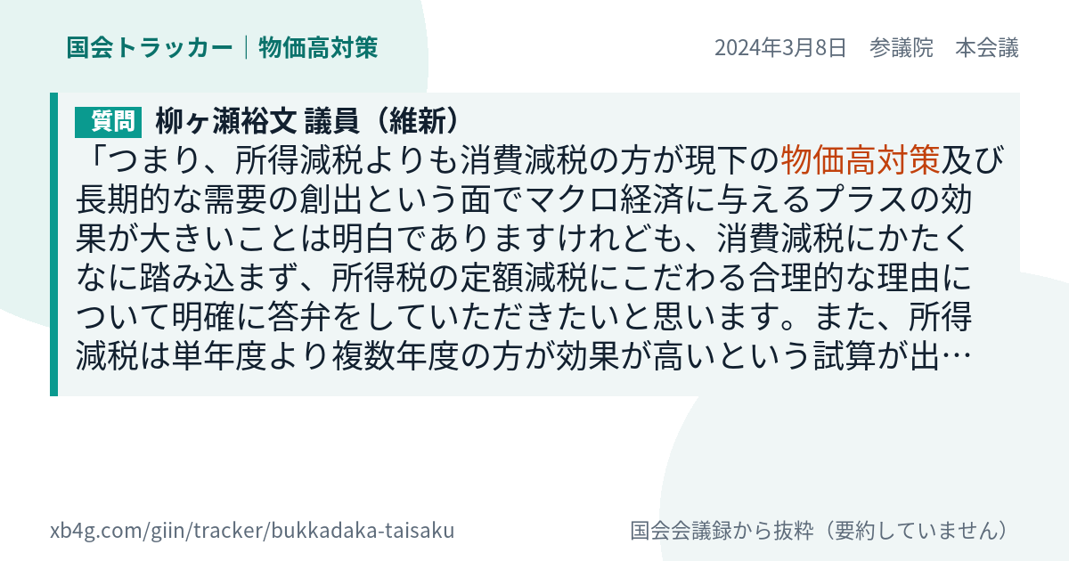 質問と答弁のカード