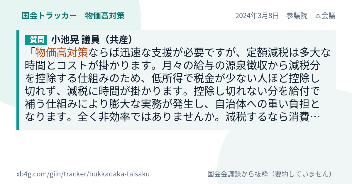 質問と答弁のカード