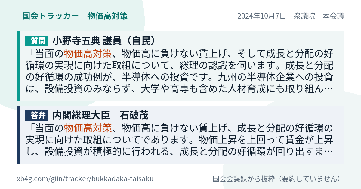 質問と答弁のカード