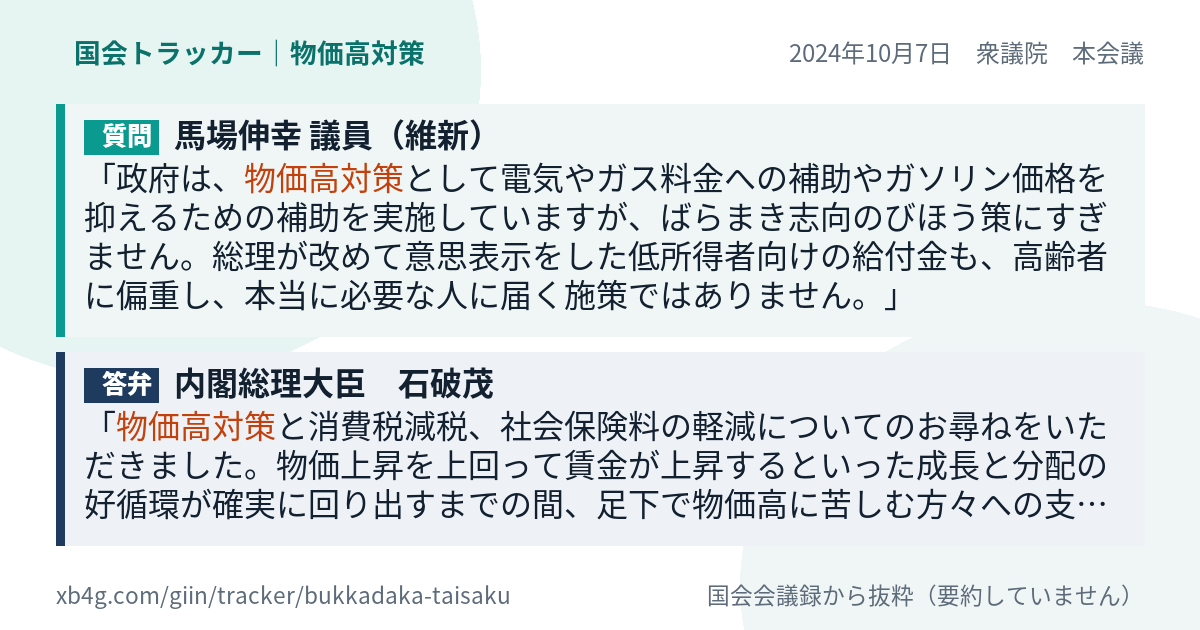 質問と答弁のカード