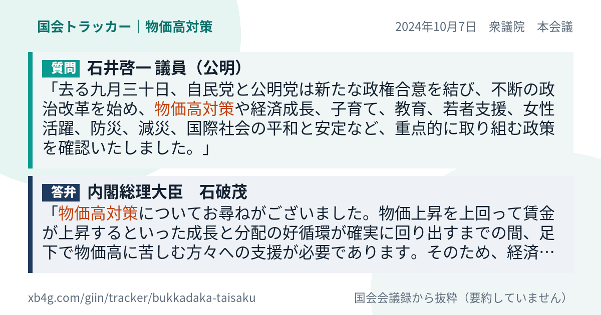 質問と答弁のカード