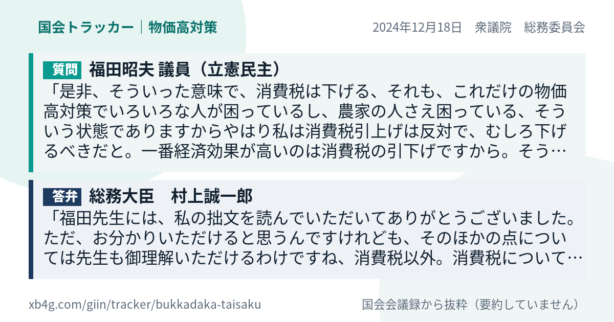 質問と答弁のカード