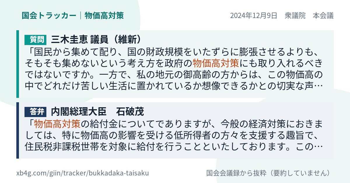 質問と答弁のカード
