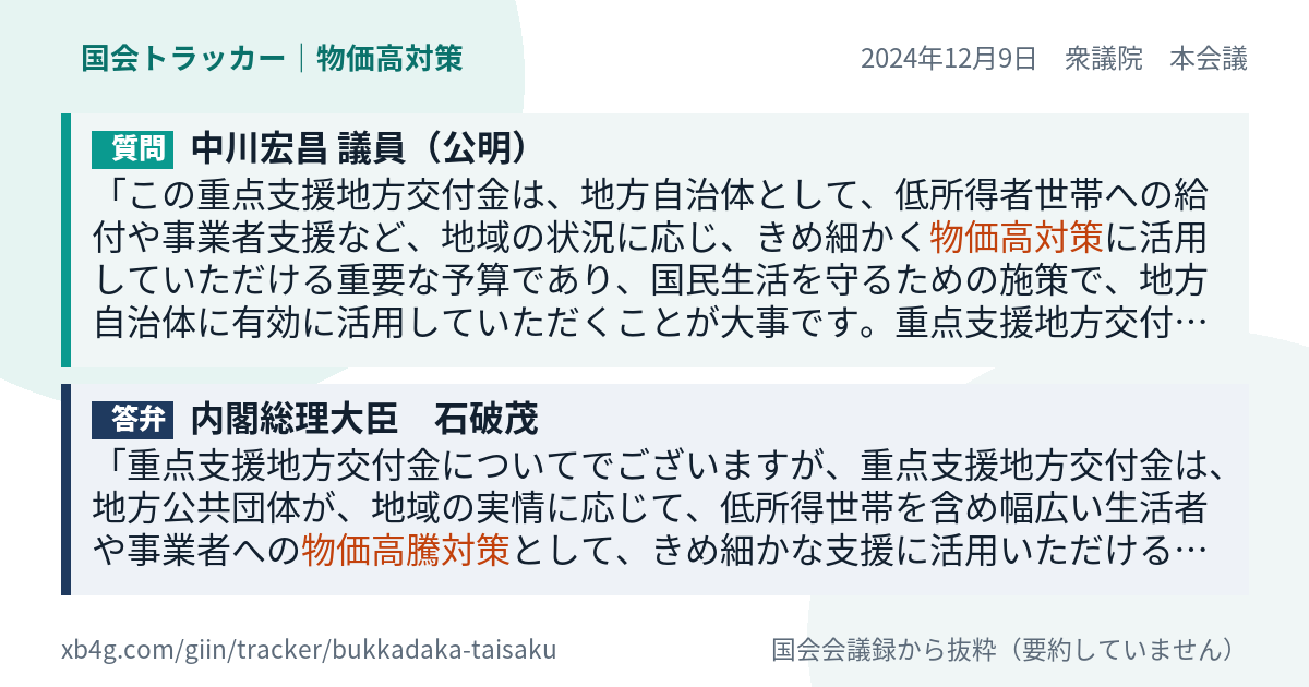 質問と答弁のカード