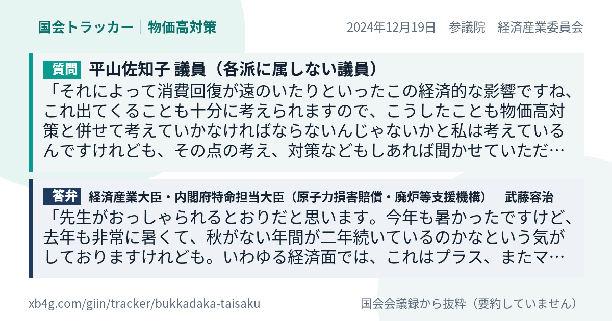 質問と答弁のカード
