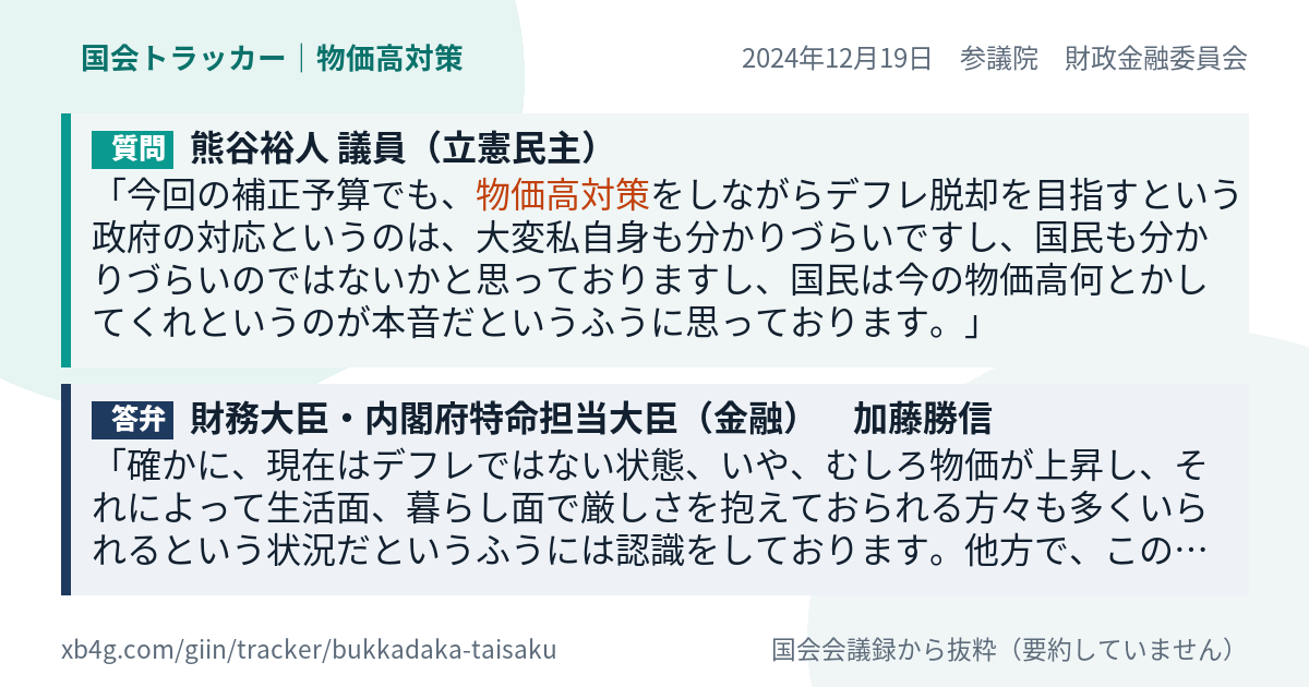 質問と答弁のカード