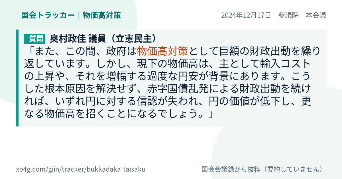 質問と答弁のカード