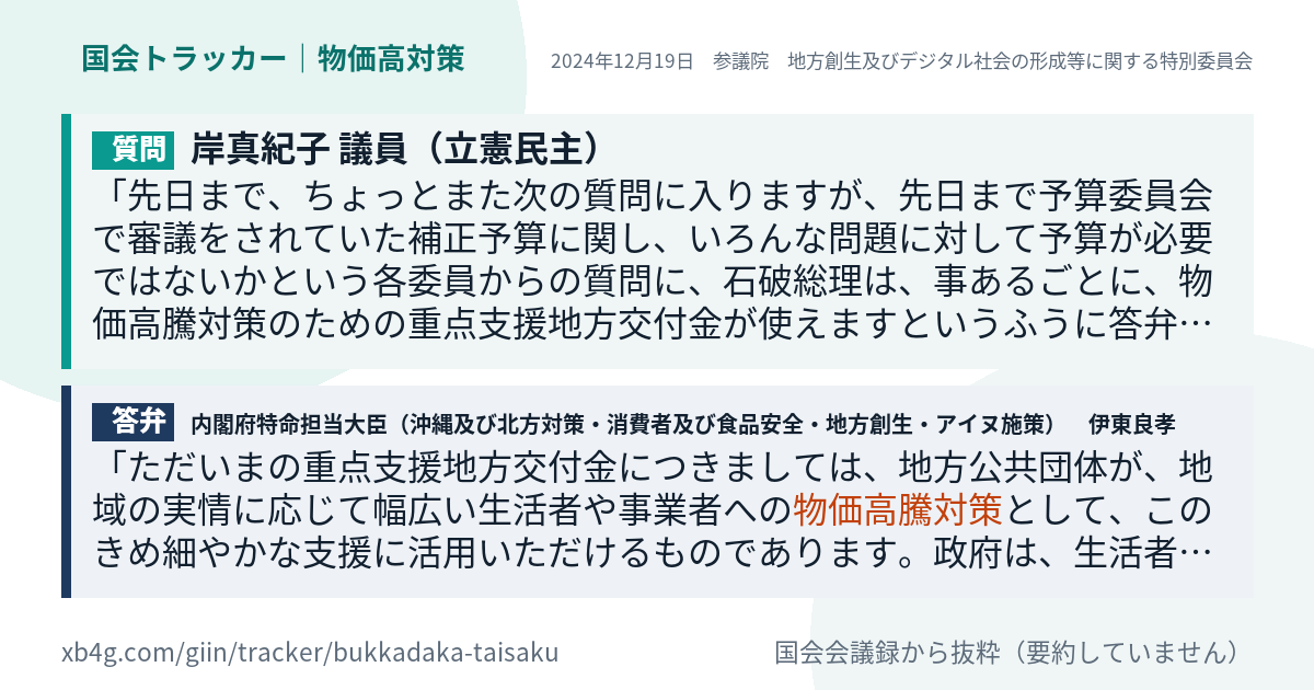 質問と答弁のカード