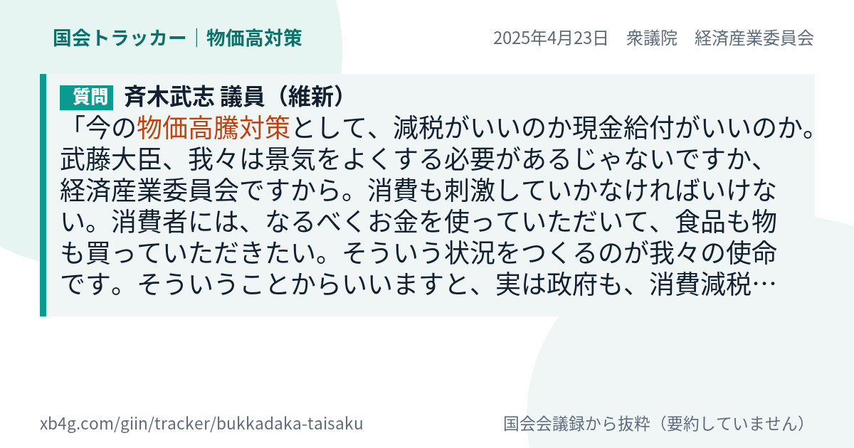 質問と答弁のカード