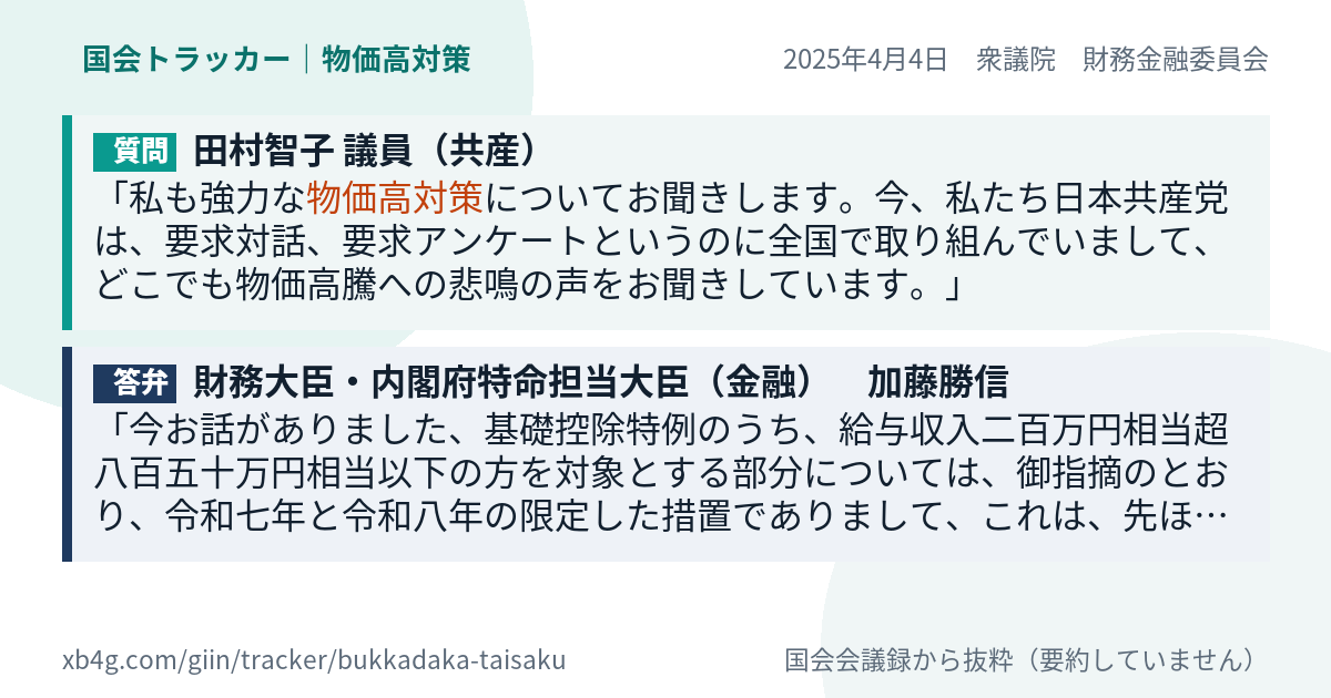 質問と答弁のカード