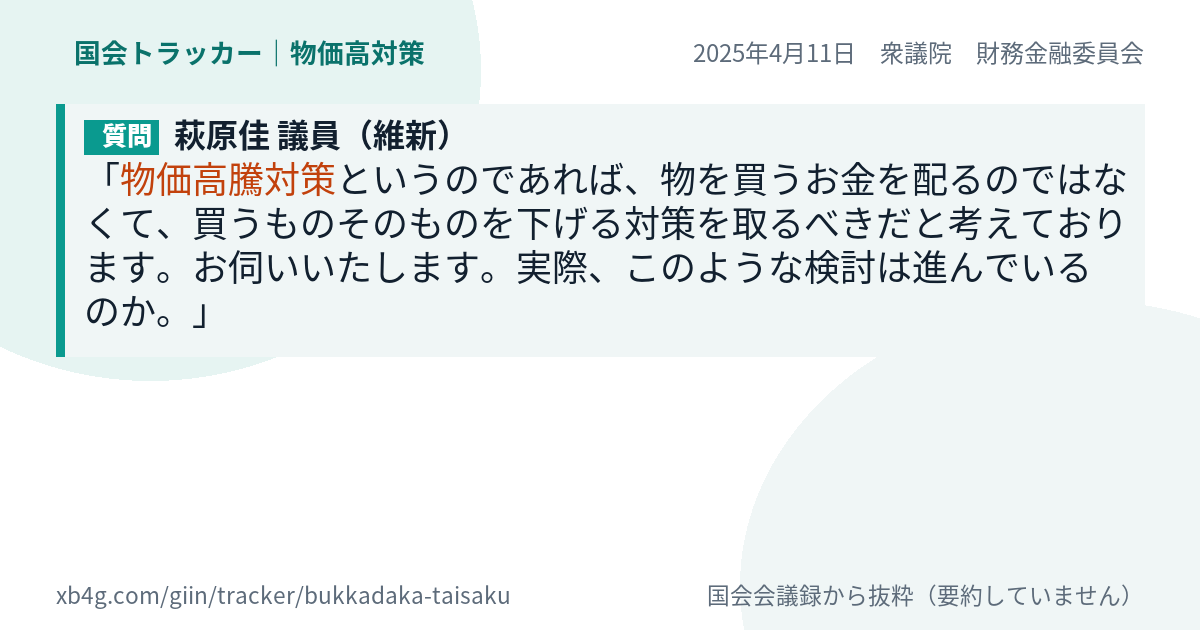 質問と答弁のカード