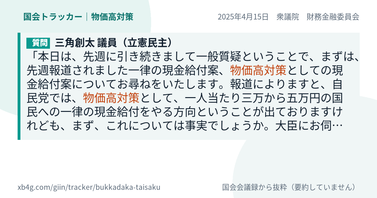 質問と答弁のカード