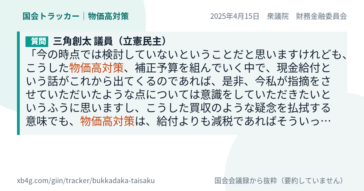 質問と答弁のカード