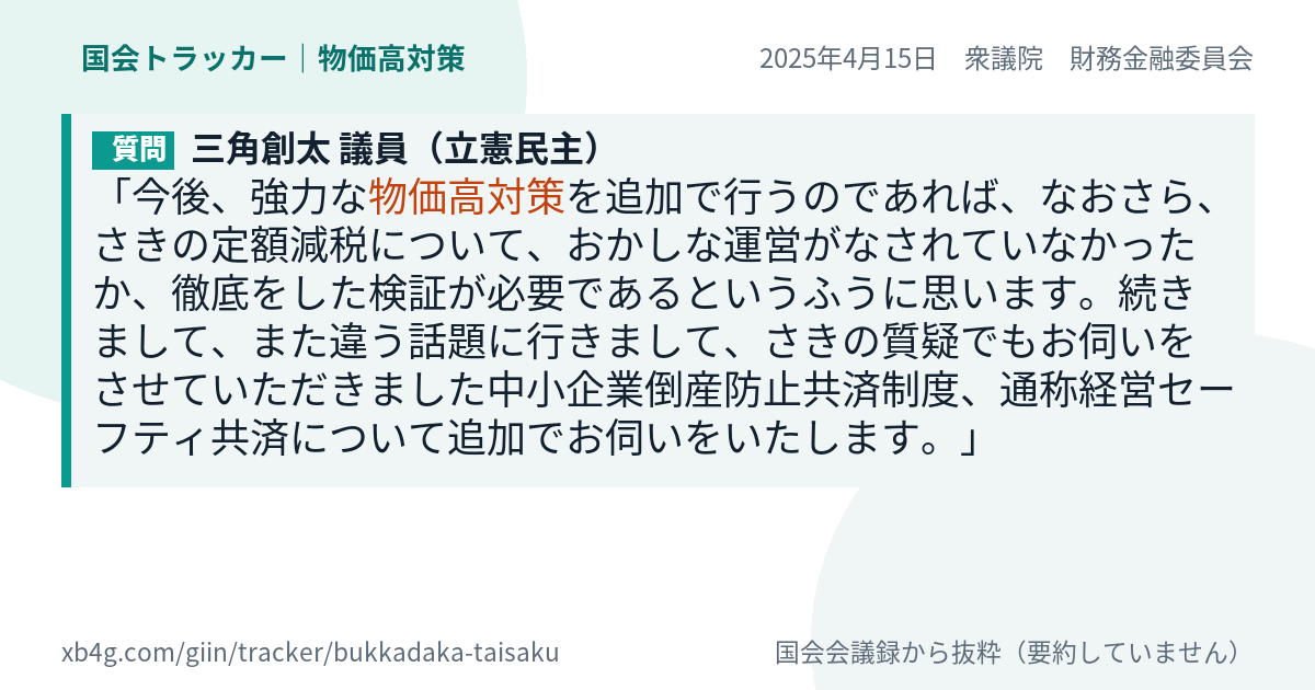 質問と答弁のカード