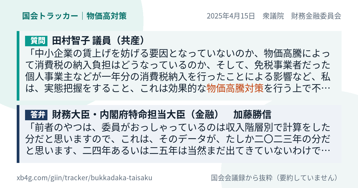 質問と答弁のカード