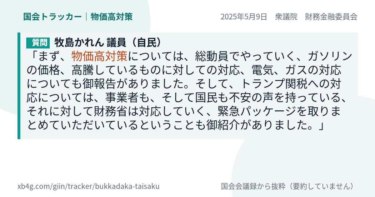 質問と答弁のカード