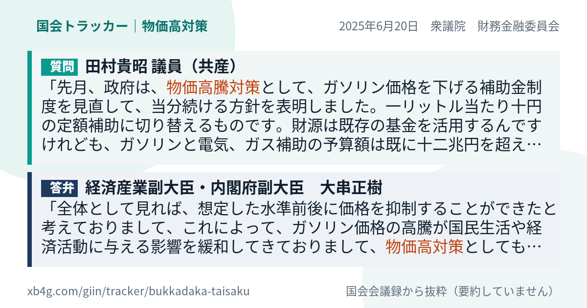 質問と答弁のカード
