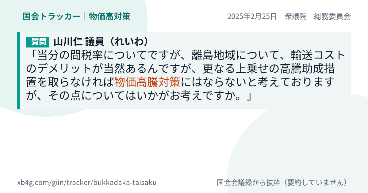 質問と答弁のカード
