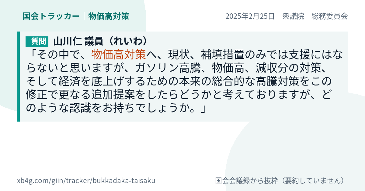 質問と答弁のカード