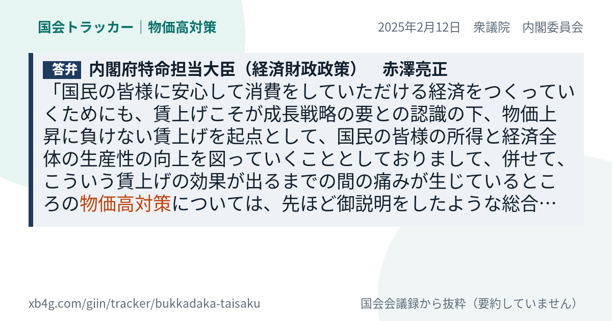 質問と答弁のカード
