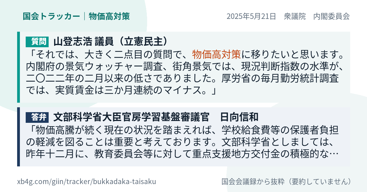 質問と答弁のカード