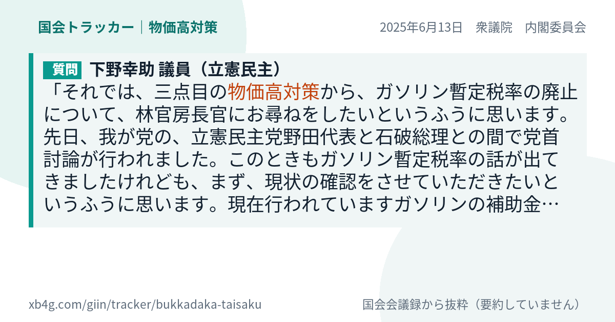 質問と答弁のカード