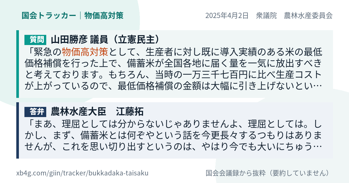 質問と答弁のカード