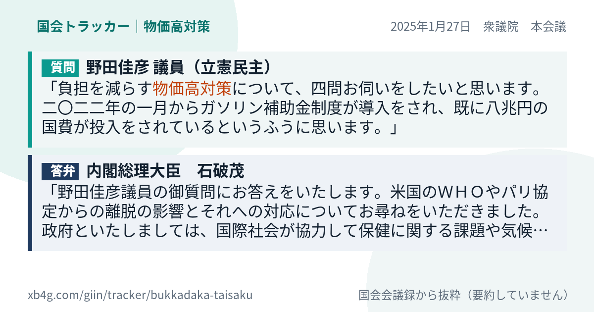 質問と答弁のカード