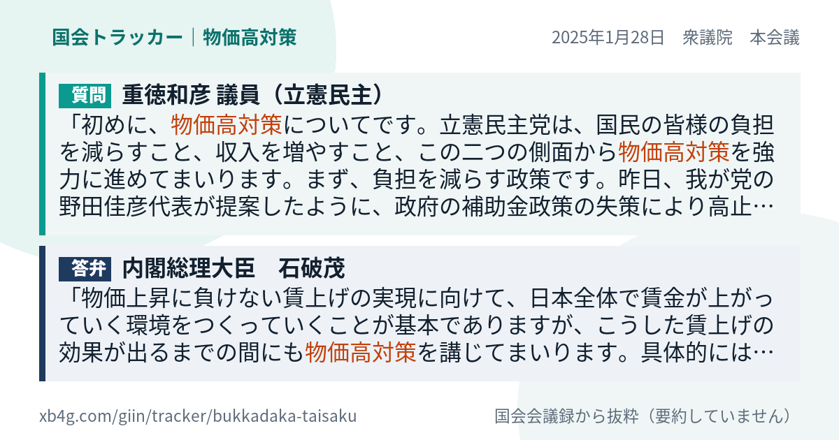 質問と答弁のカード