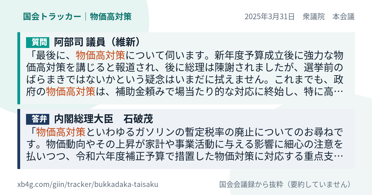 質問と答弁のカード