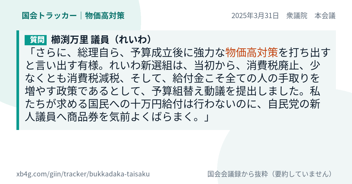 質問と答弁のカード