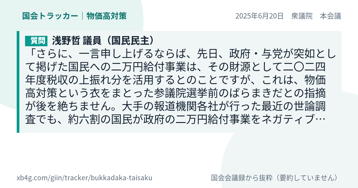 質問と答弁のカード