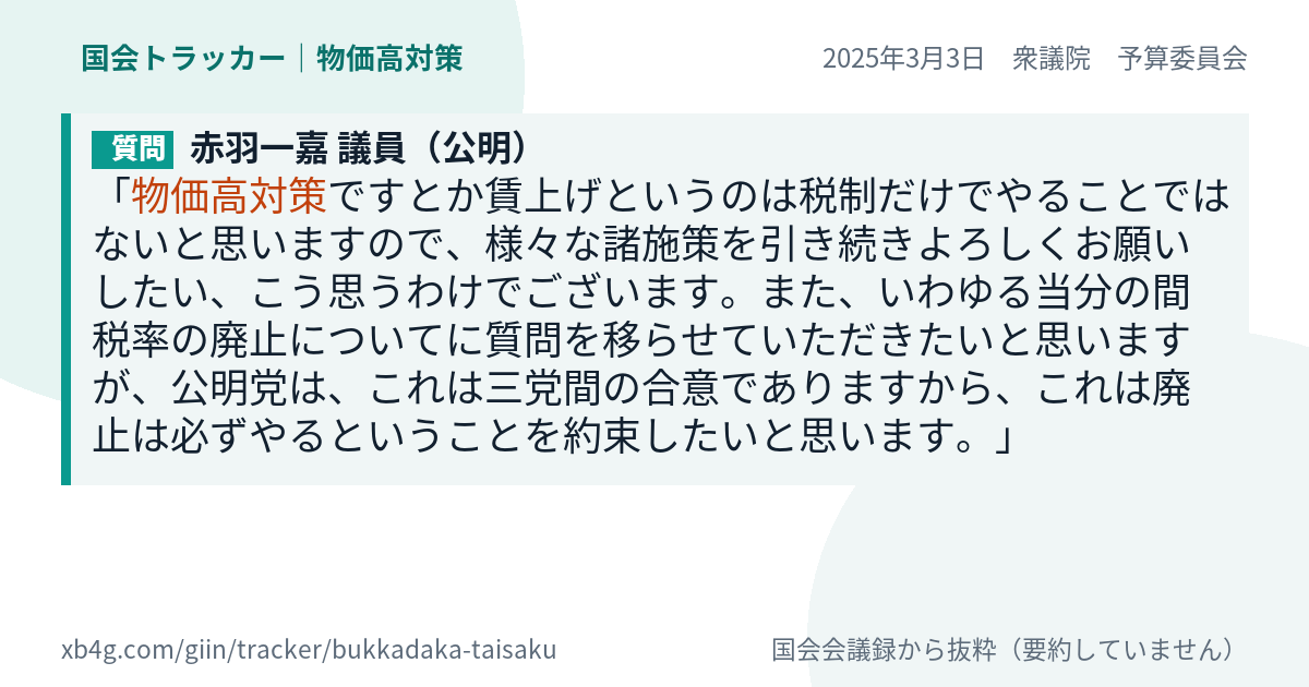 質問と答弁のカード