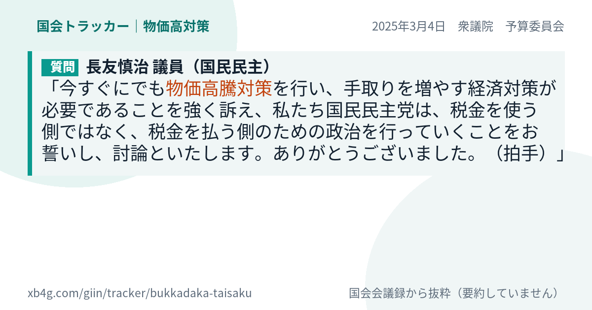 質問と答弁のカード