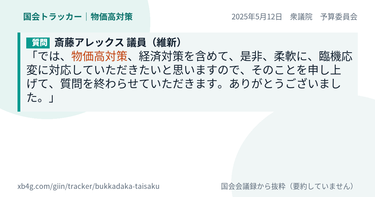 質問と答弁のカード