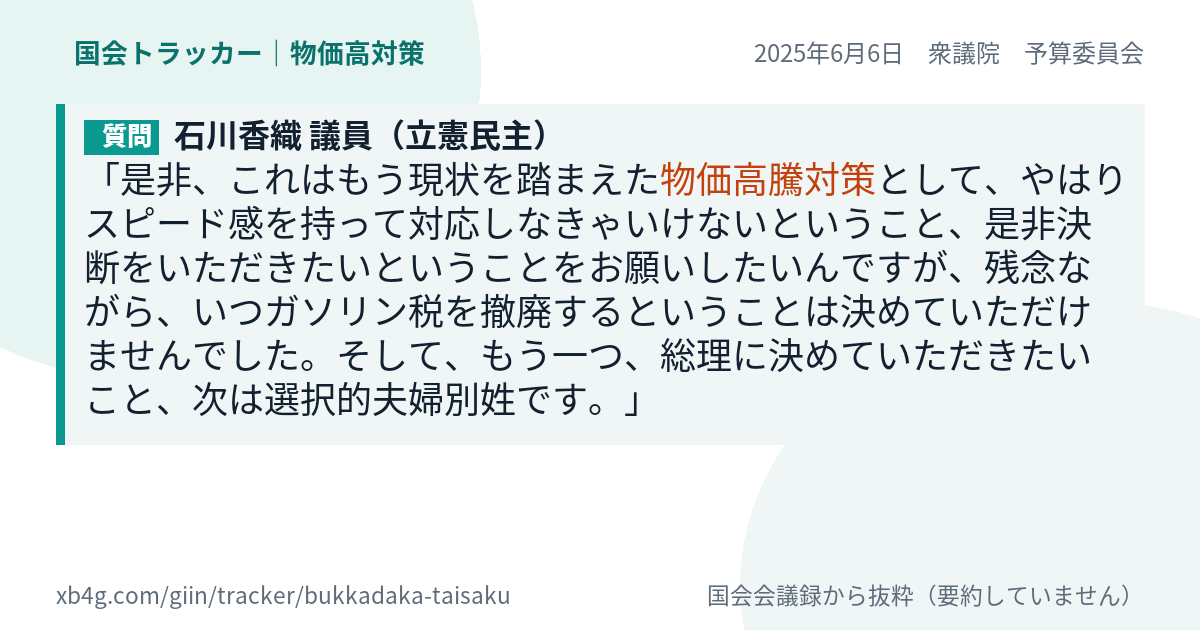 質問と答弁のカード