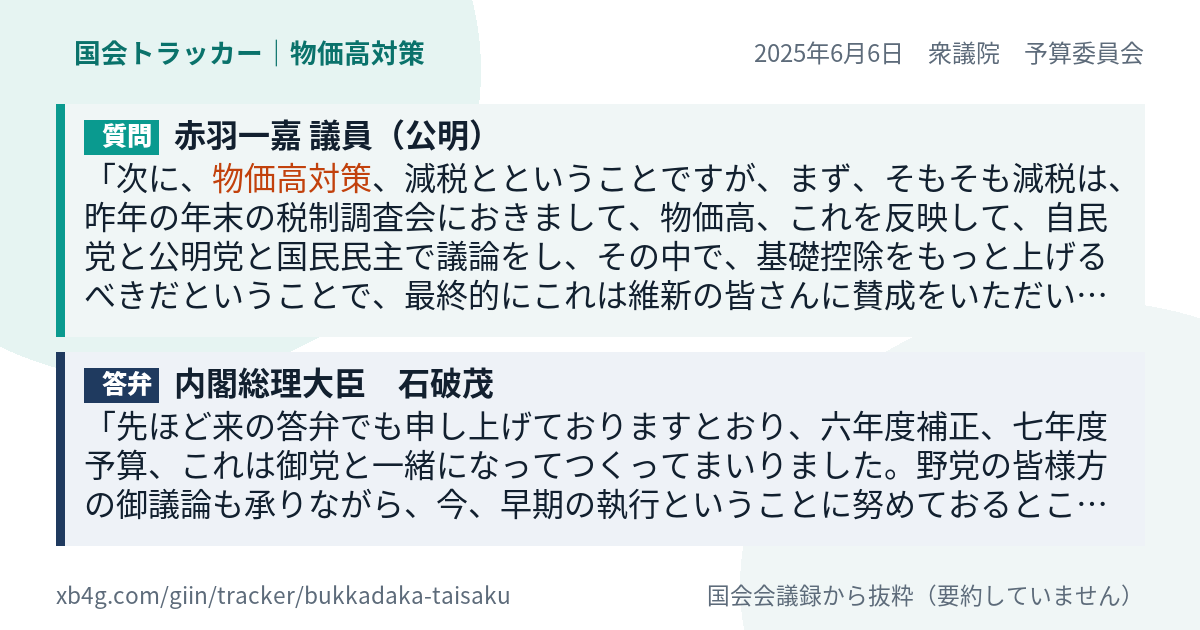 質問と答弁のカード