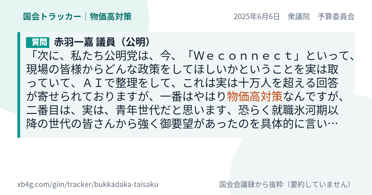 質問と答弁のカード