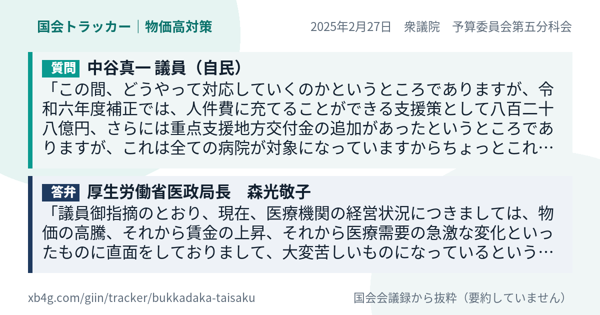 質問と答弁のカード