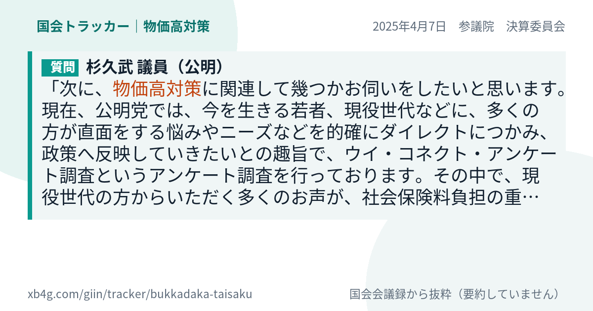 質問と答弁のカード