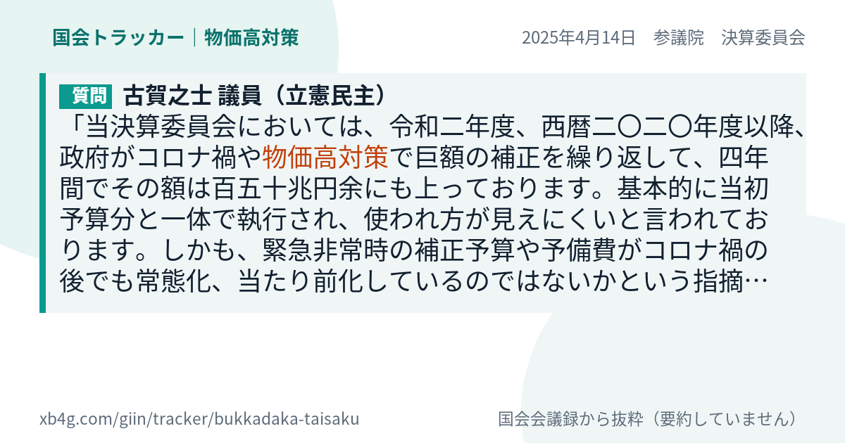 質問と答弁のカード