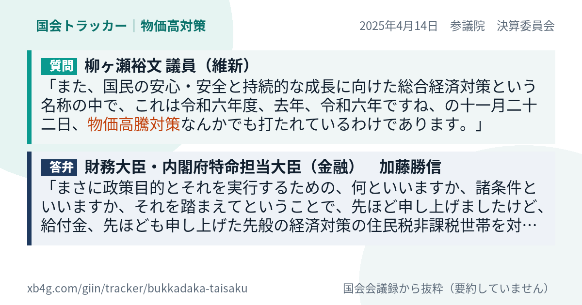 質問と答弁のカード