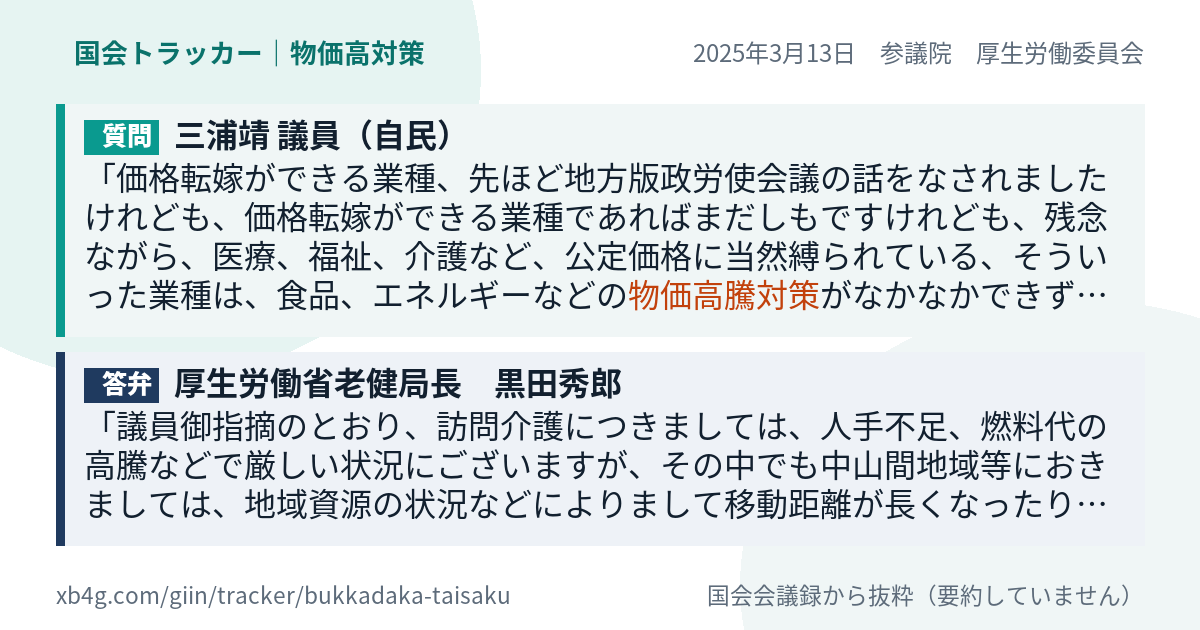 質問と答弁のカード